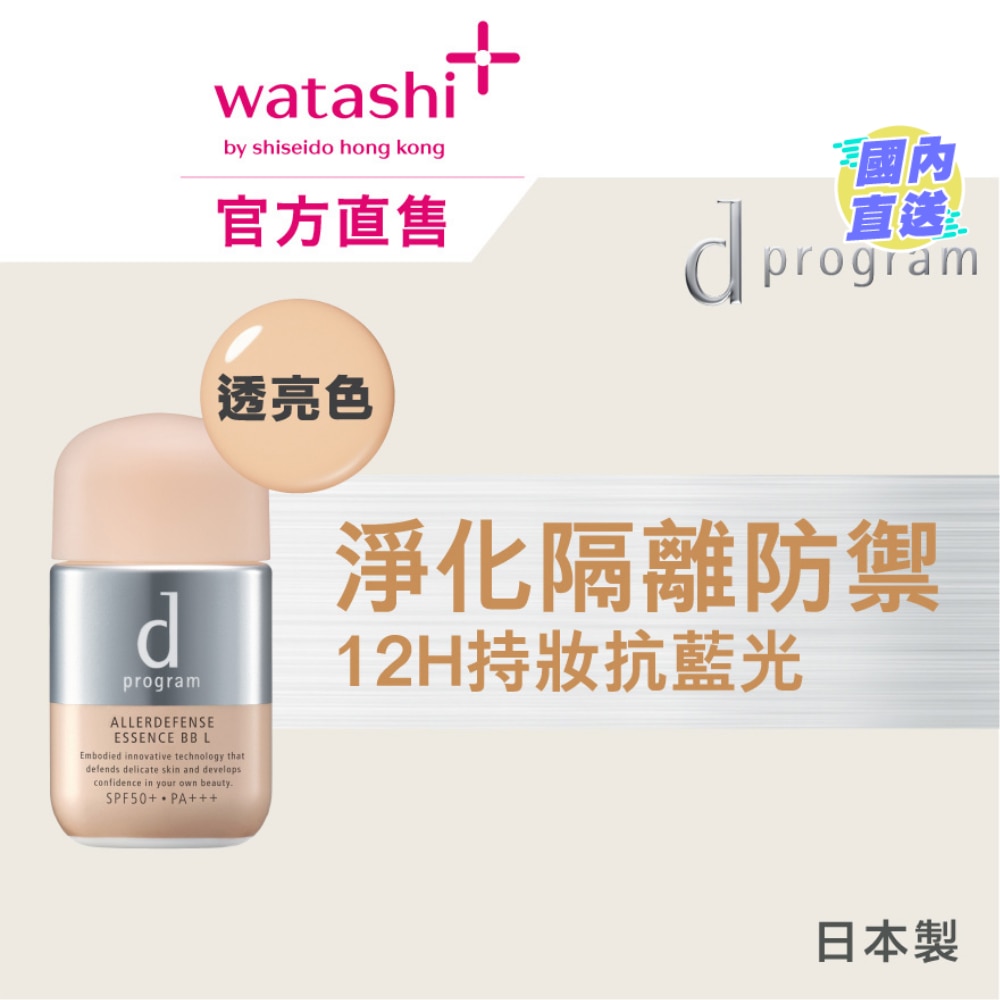 純物理淨化隔離防曬BB霜 (透亮色) SPF50+ PA+++  30毫升