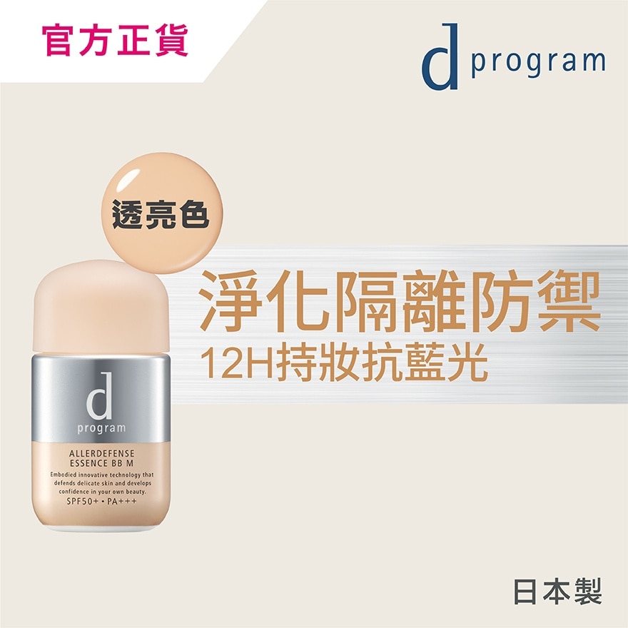 ALLERDEFENSE BB ESSENCE SPF50+ PA+++ (LIGHT) 30ML