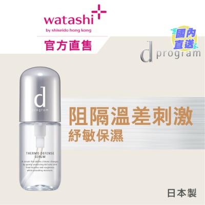D PROGRAM 溫差紓敏肌底保濕精華 40毫升
