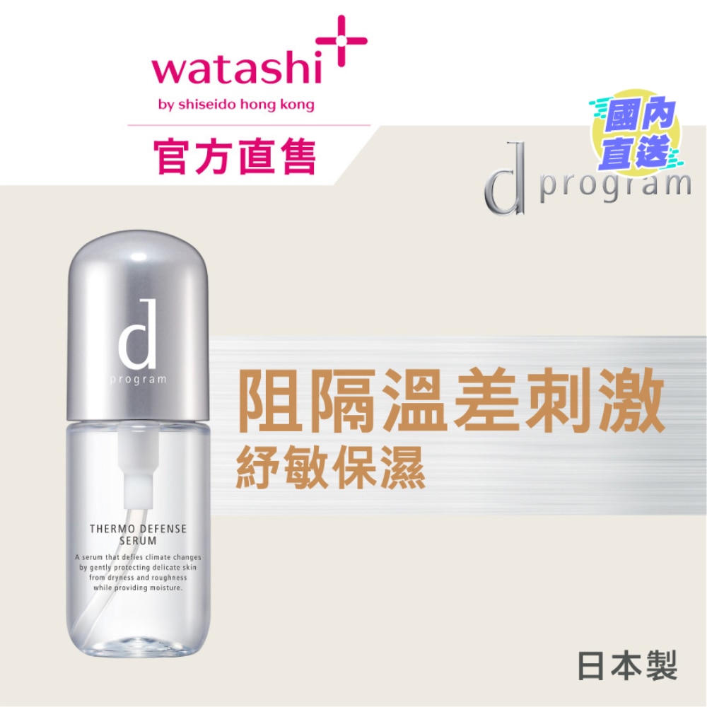 温差纾敏肌底保湿精华 40毫升