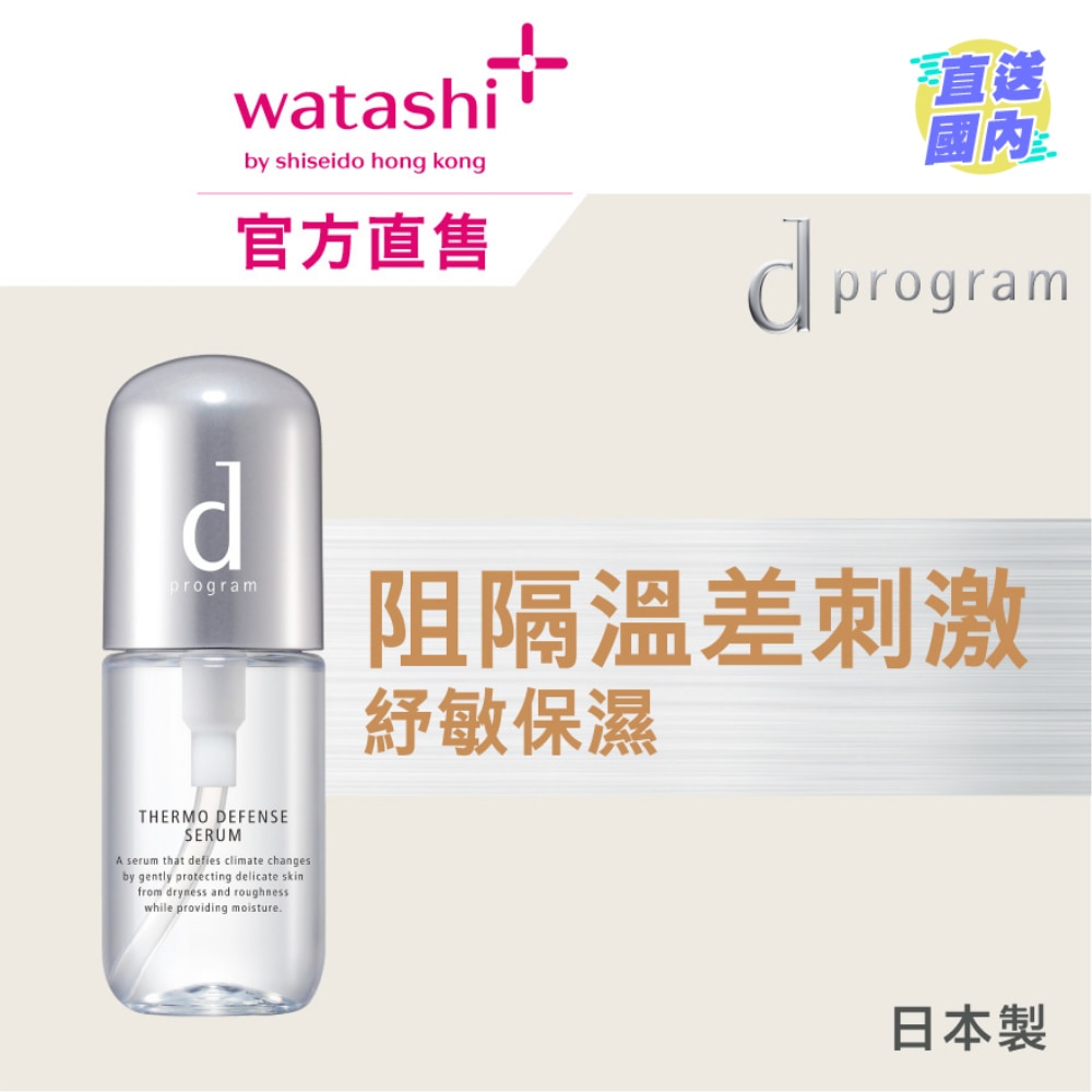 温差纾敏肌底保湿精华 40毫升