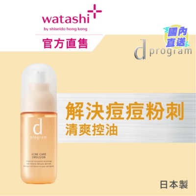 D PROGRAM 酵母益生元乳液 (清爽淨痘) 100毫升