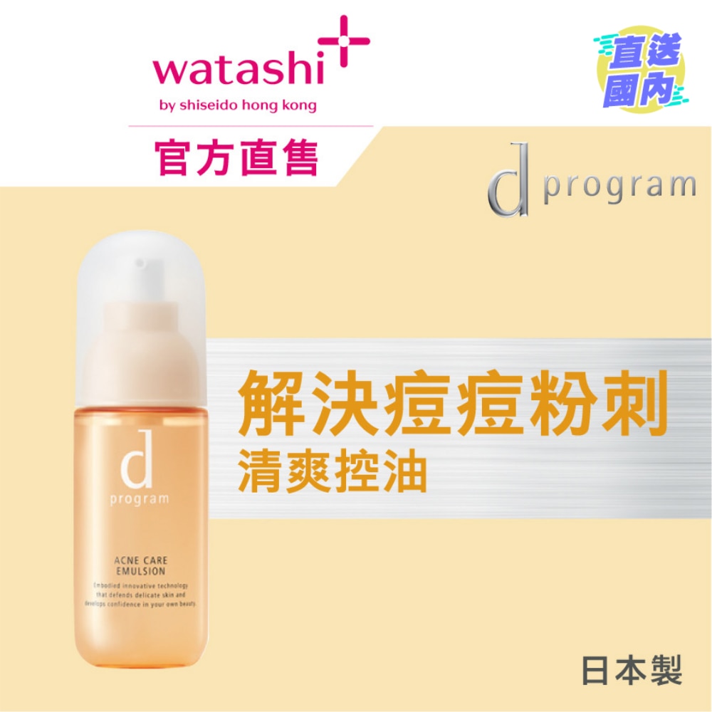 酵母益生元乳液 (清爽净痘) 100毫升