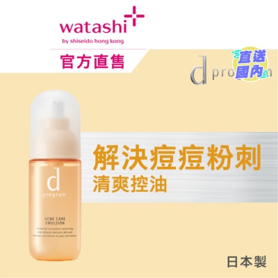 D PROGRAM 酵母益生元乳液 (清爽淨痘) 100毫升