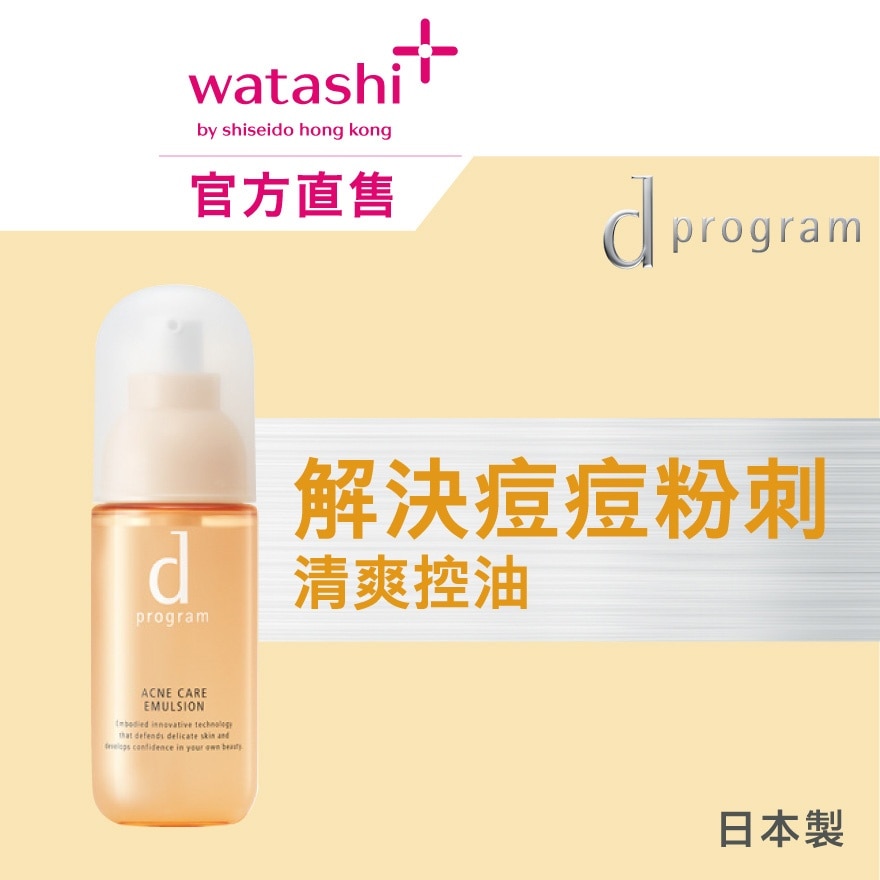 酵母益生元乳液 (清爽净痘) 100毫升