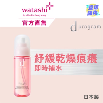 D PROGRAM MOIST CARE LOTION 125ML