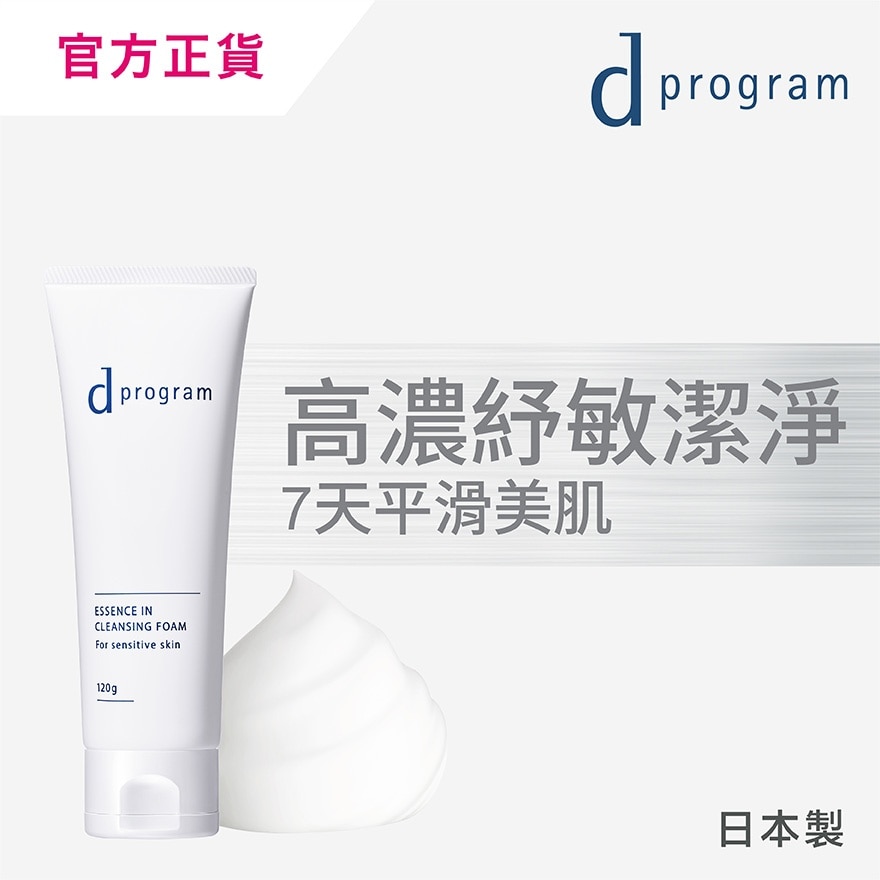 纾敏精华零摩擦洁面泡 120克