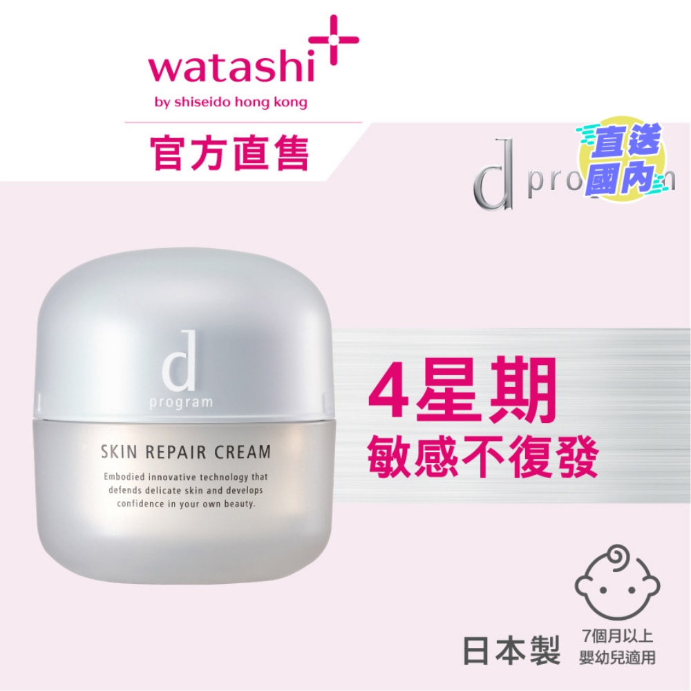 SKIN REPAIR CREAM 45G