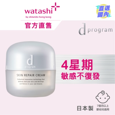 D PROGRAM SKIN REPAIR CREAM 45G