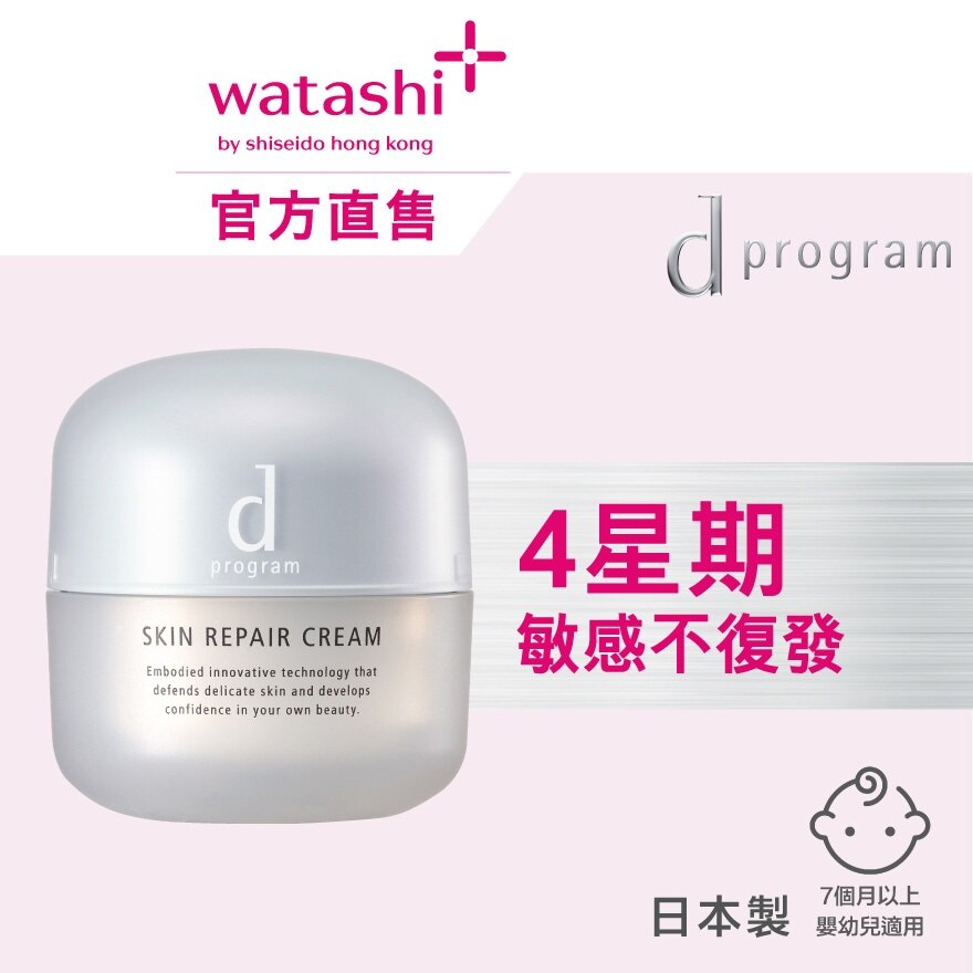 D PROGRAM 酵母益生元修復面霜45克| 面部護理|香港屈臣氏