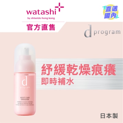 D PROGRAM 酵母益生元乳液 (極致保濕) 100毫升