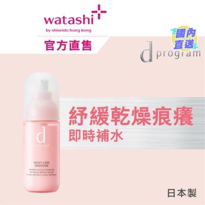 D PROGRAM 酵母益生元乳液 (極致保濕) 100毫升