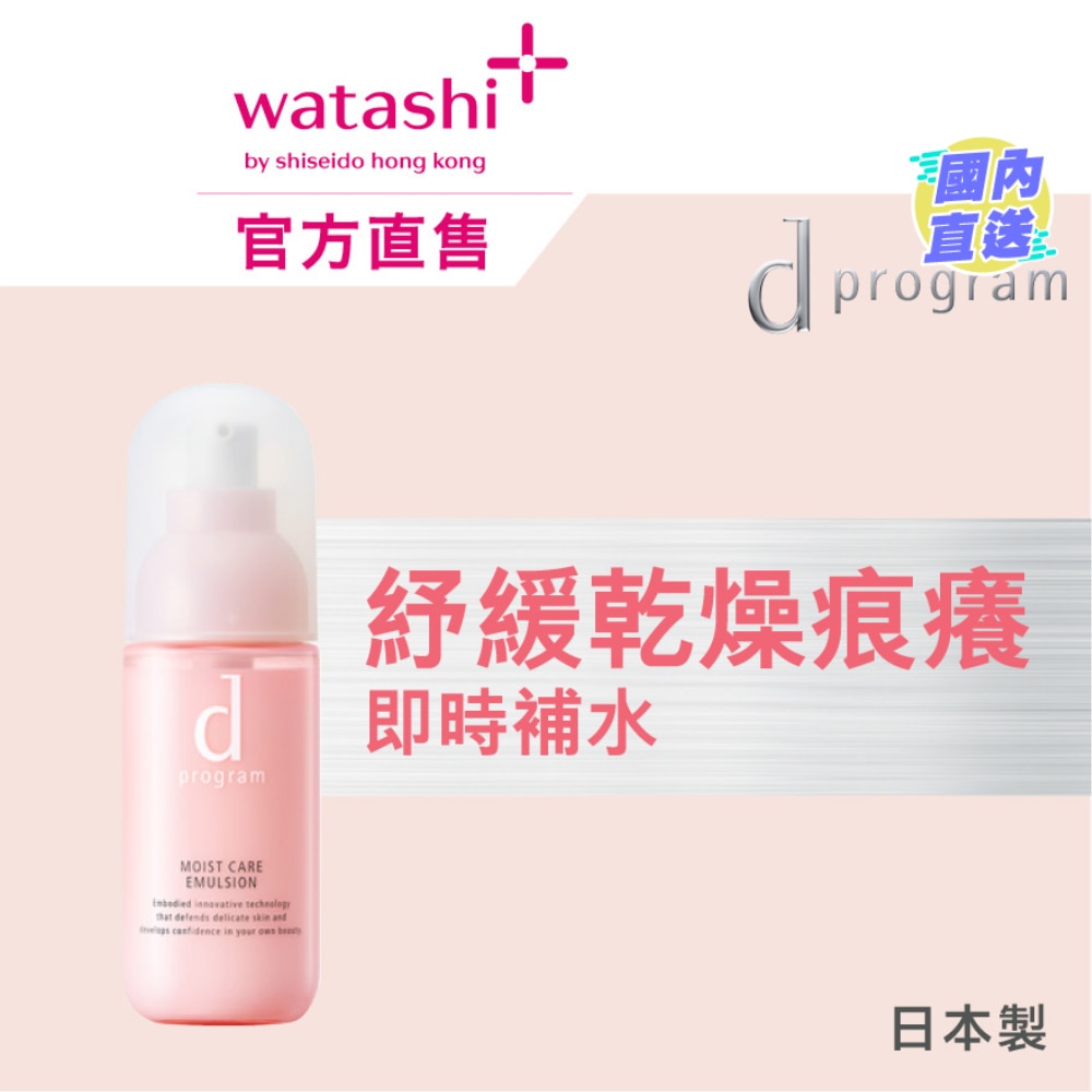 MOIST CARE EMULSION 100ML