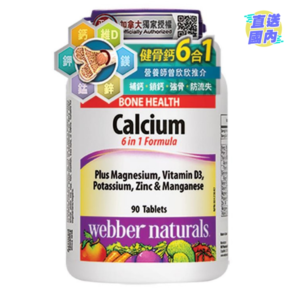 健骨钙6合1专方