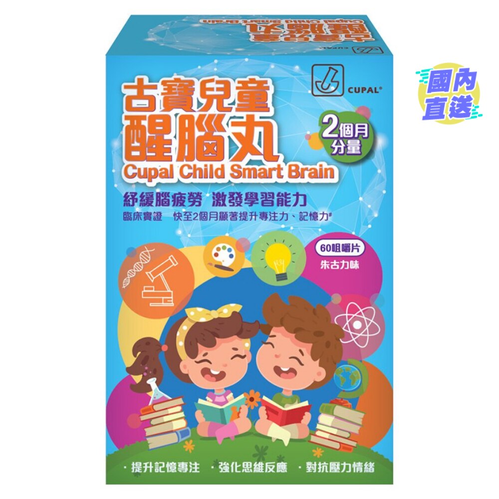 古宝儿童醒脑丸