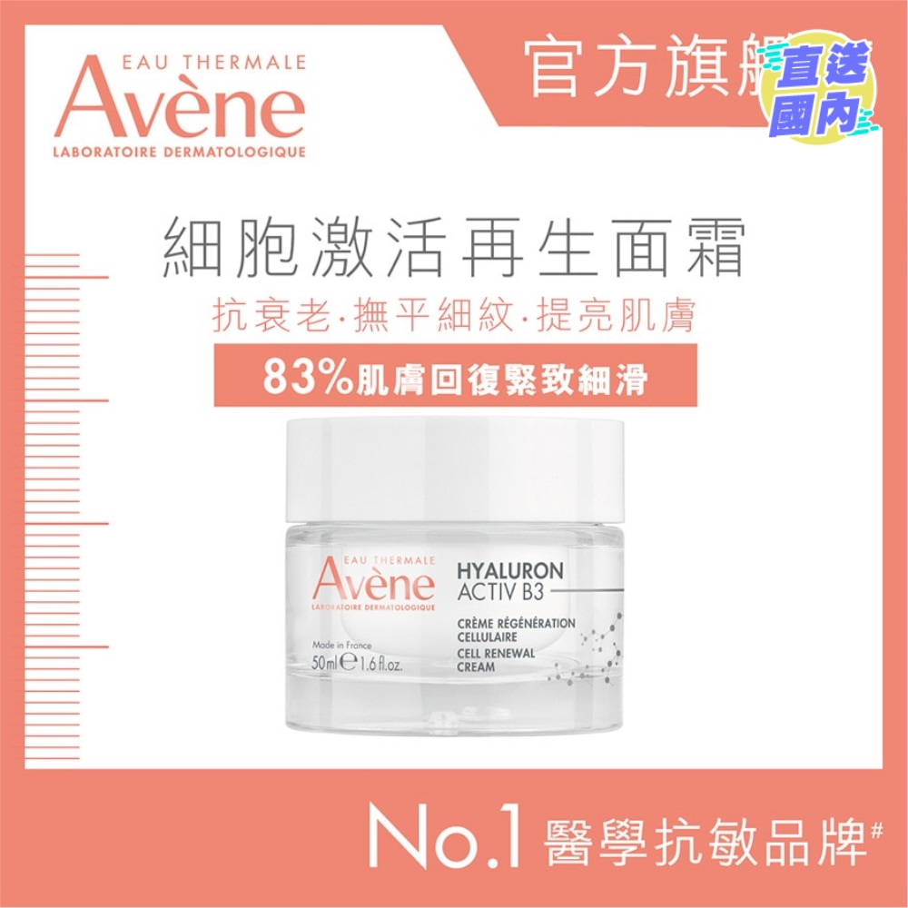 细胞激活再生面霜 50ML