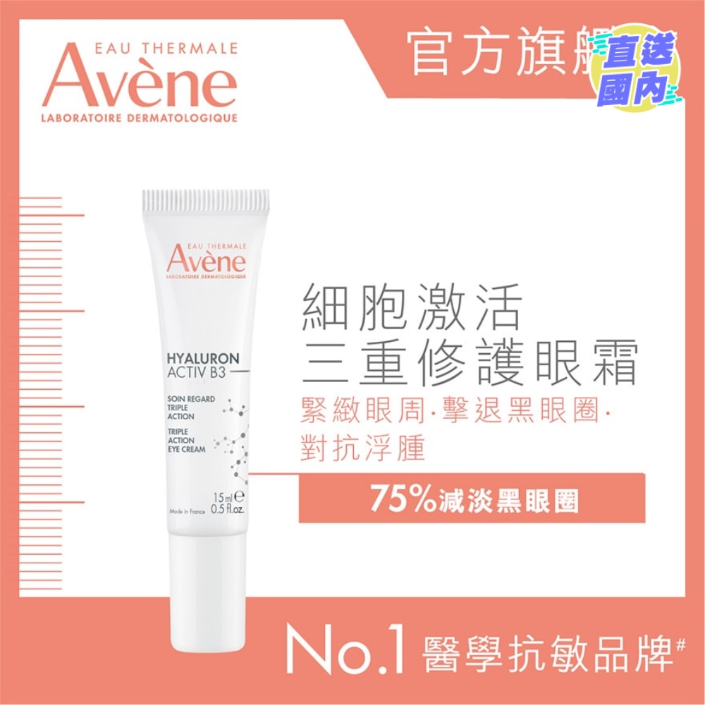 HA B3 TRIPLE CORRECTION EYE CREAM 15ML