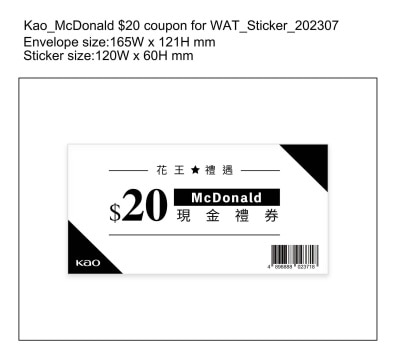 花王 - 麥當奴現金劵20元