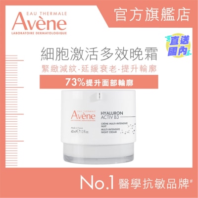 EAU THERMALE AVENE 细胞激活多效晚霜 40毫升
