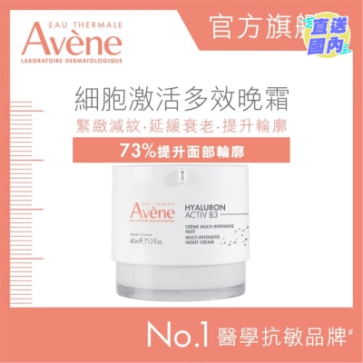 EAU THERMALE AVENE 細胞激活多效晚霜  40ML