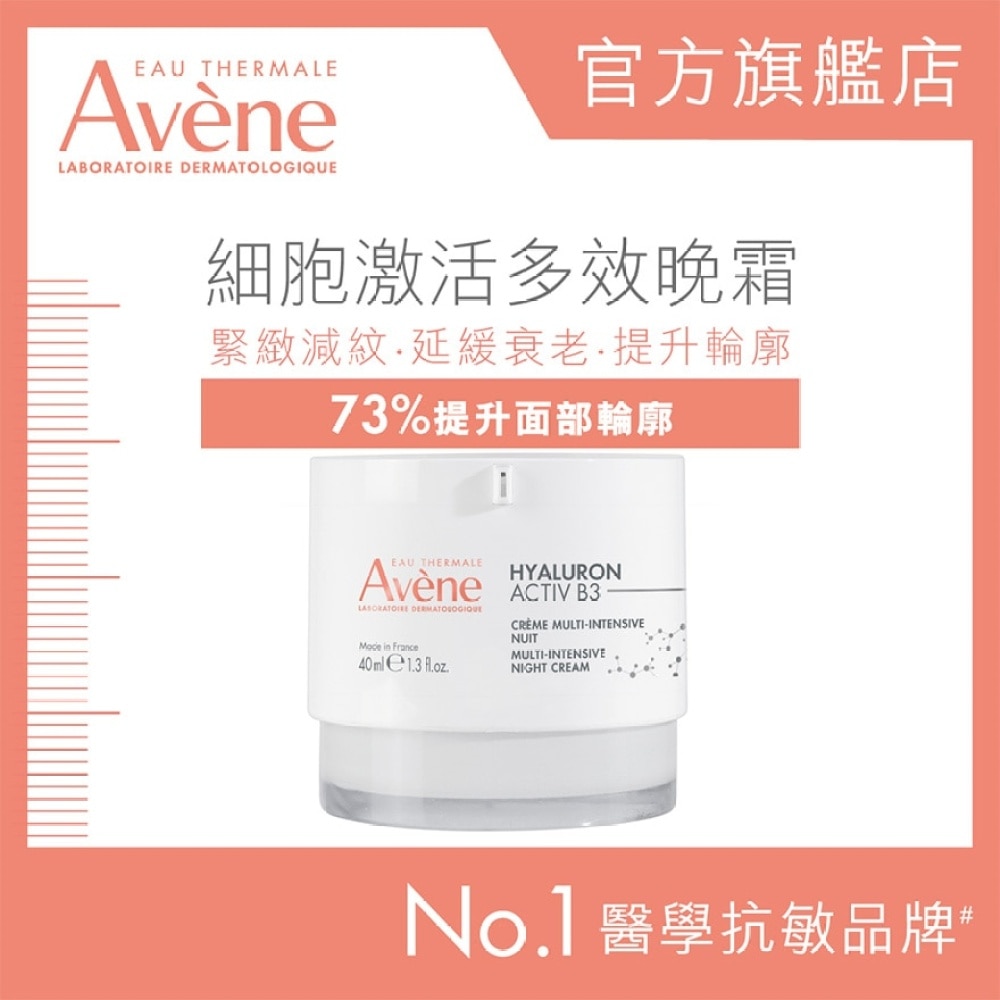 細胞激活多效晚霜  40ML