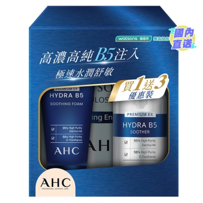 AHC AHC B5微导入玻尿酸精华套装