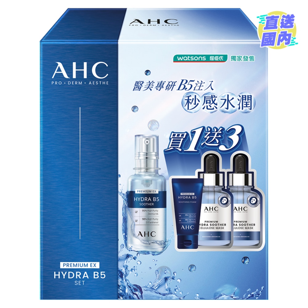 AHC B5微導入玻尿酸精華套裝