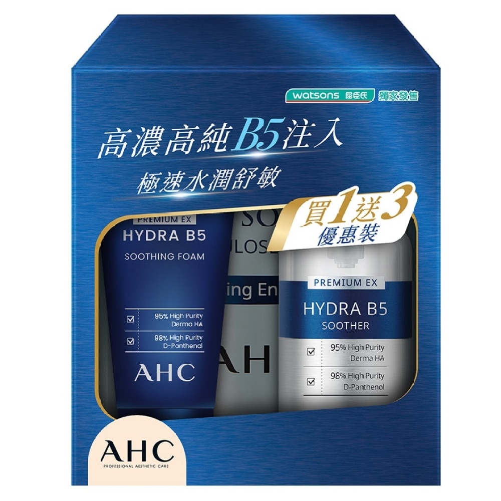 AHC B5微導入玻尿酸精華套裝