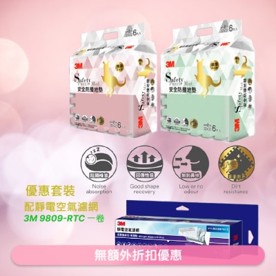 3M - 靜電空氣濾網 38*270CM 1卷+ 兒童安全地墊-方塊型 (乾燥玫瑰紅, 晨霧綠色)* 2包 (商家直送 -10個工作天內送到府上)
