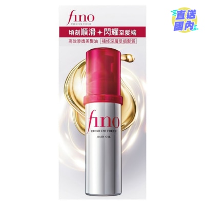 FINO Fino 高效滲透美髮油 70毫升