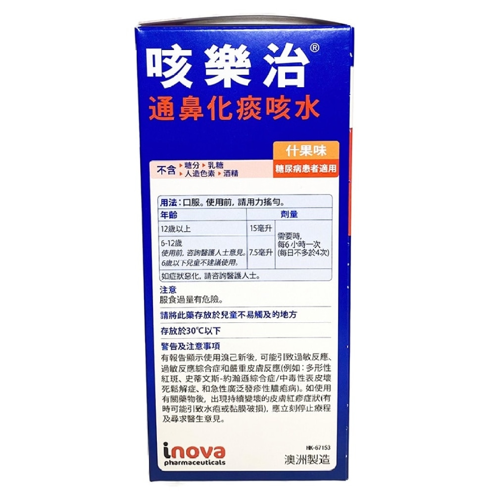 咳樂治® 通鼻化痰咳水 200毫升 (什果味)