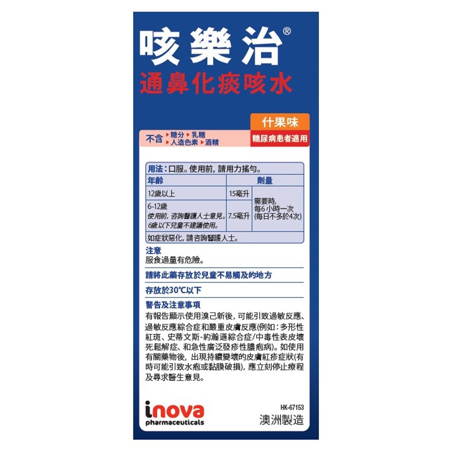 咳樂治® 通鼻化痰咳水 200毫升 (什果味)