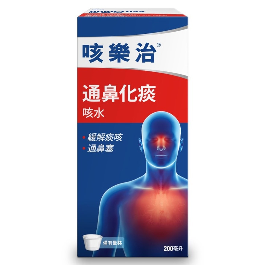 咳樂治® 通鼻化痰咳水 200毫升 (什果味)