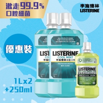 李施德林 冰藍漱口水1L孖裝+綠茶250ML