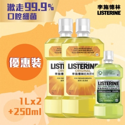 李施德林 原味漱口水1L孖裝+綠茶漱口水250ML