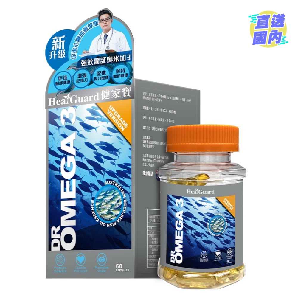 醫證奧米加 3 60 粒