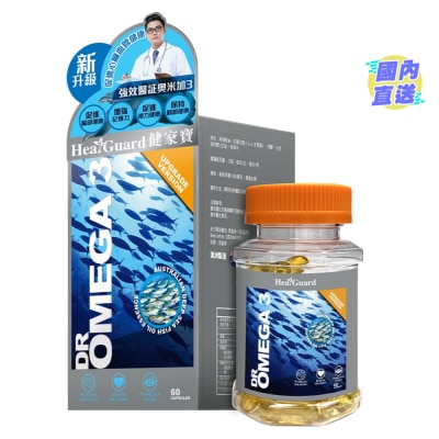 Heal Guard 醫證奧米加 3 60 粒