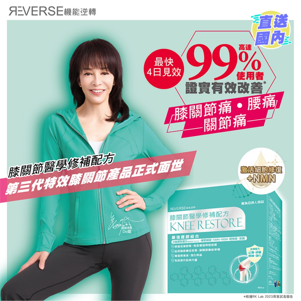 膝關節醫學修補配方 60粒
