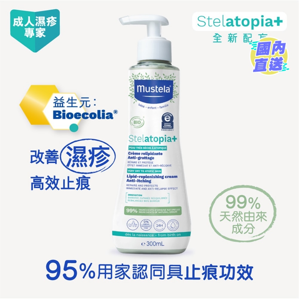 STELATOPIA+ 有機認證特強止痕補脂膏300ml