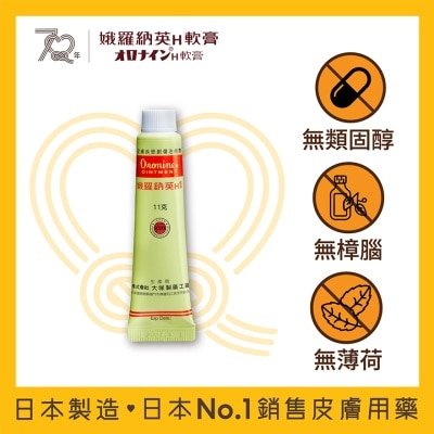 娥罗纳英 - 娥罗纳英H 软膏11克