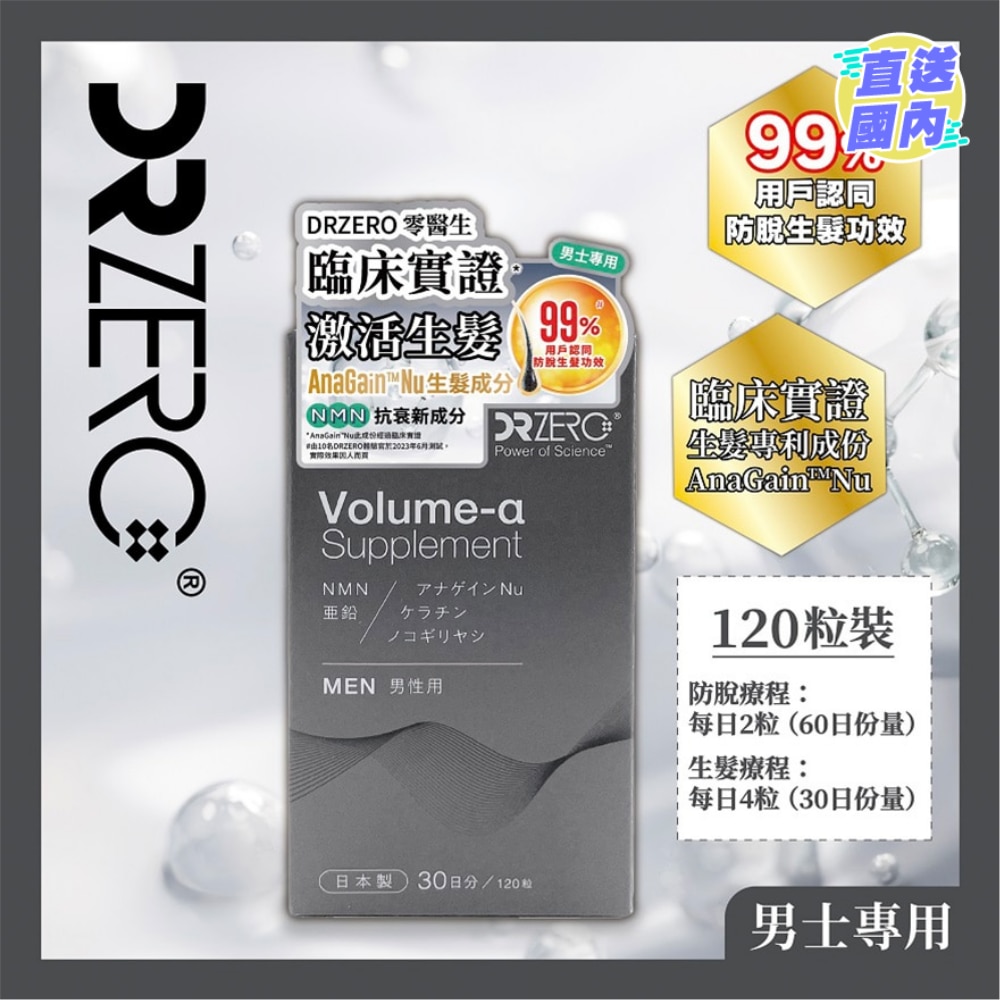 DR ZERO 逆龄生发男士专用配方120粒
