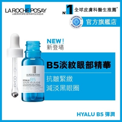 LA ROCHE POSAY - HYALU B5抗皺緊緻眼部精華 15ML