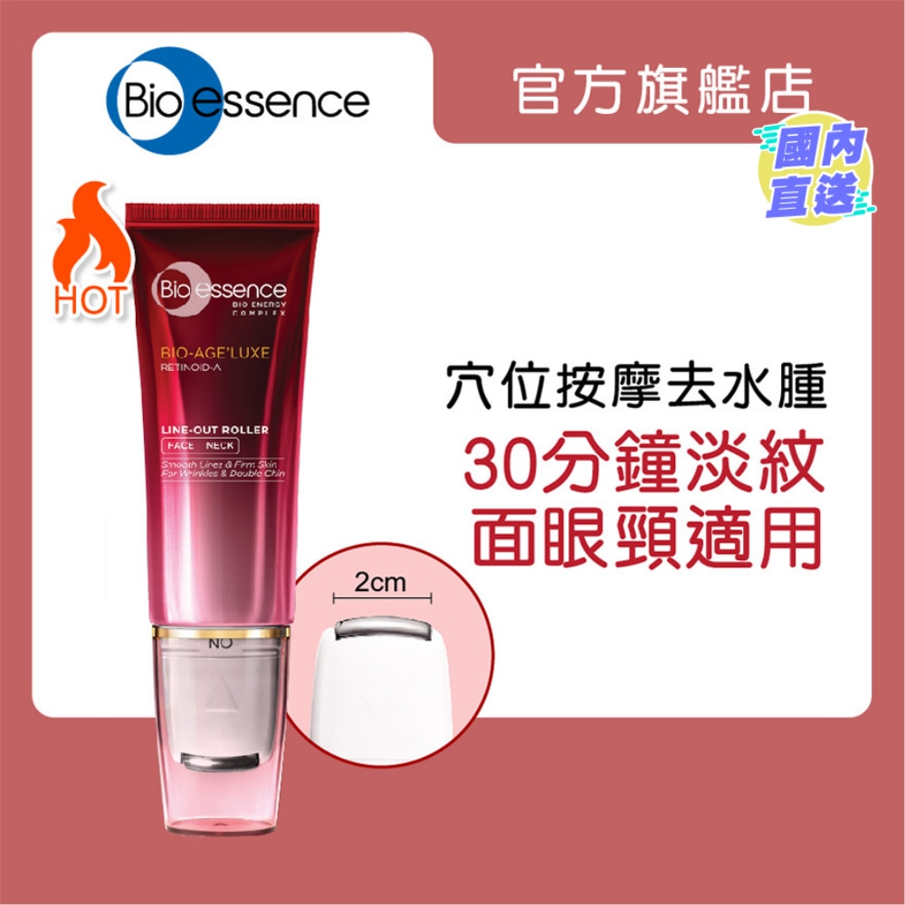臻萃原生极限维他命A醇滚轮微导精华 40ml