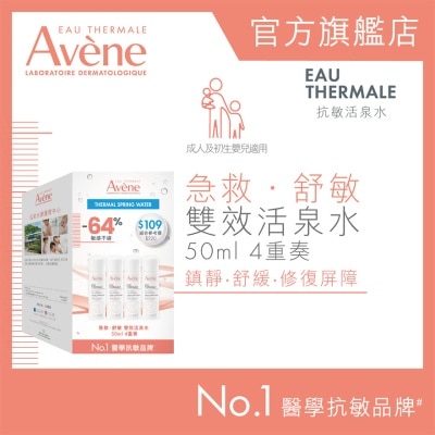AVENE - 急救 ‧ 舒敏 雙效活泉水 50ml 4重奏