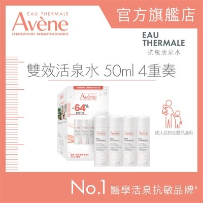 AVENE 急救 ‧ 舒敏雙效活泉水 50ml 4重奏 image