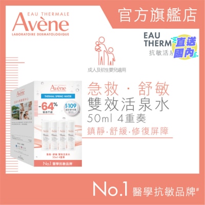 EAU THERMALE AVENE 急救 ‧ 舒敏 雙效活泉水 50ml 4重奏
