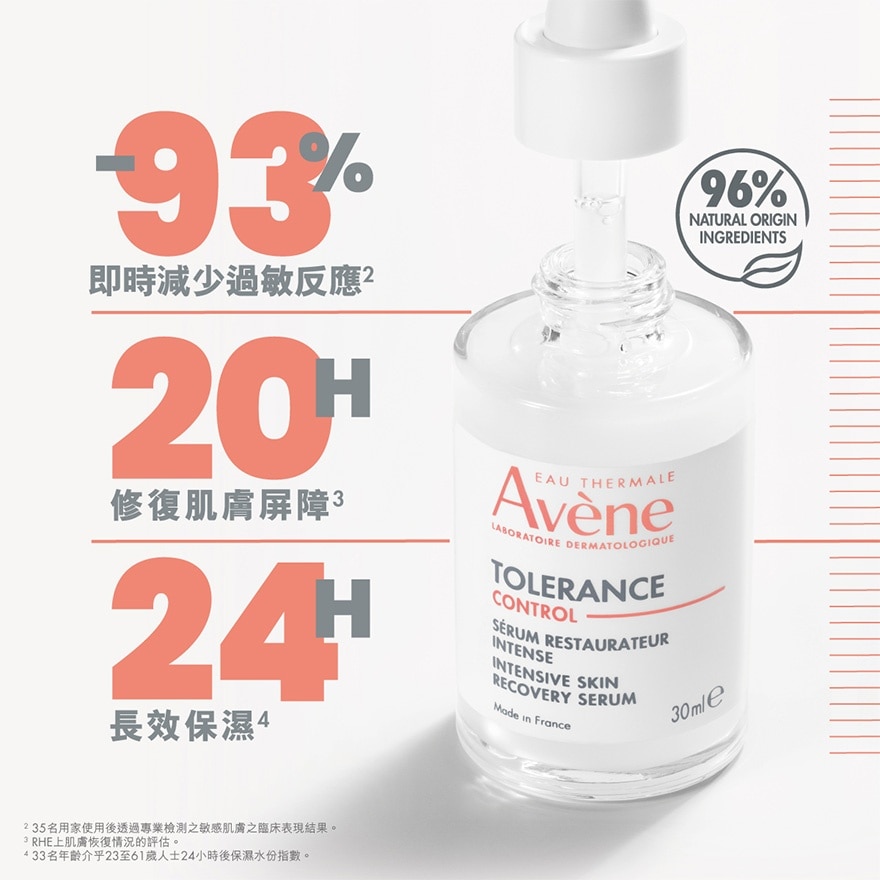 極速舒敏精華 30ML