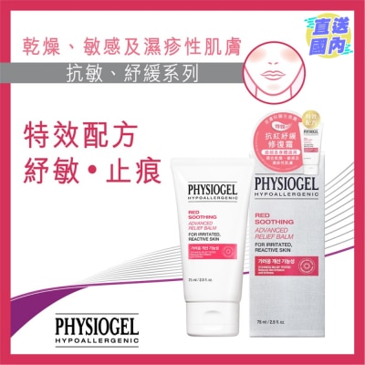PHYSIOGEL PHYSIOGEL 特效抗紅紓緩修復霜 75ML