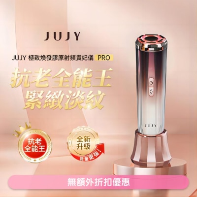 JUJY JUJY極致煥發膠原射頻貴妃儀 PRO (商家直送-8個工作天內送到府上;$599免運)