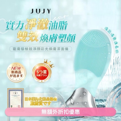 JUJY JUJY facial cleansing device (SUPPLIER DELIVERY–8 WORKING DAYS;FREE DELIVERY UPON $599)